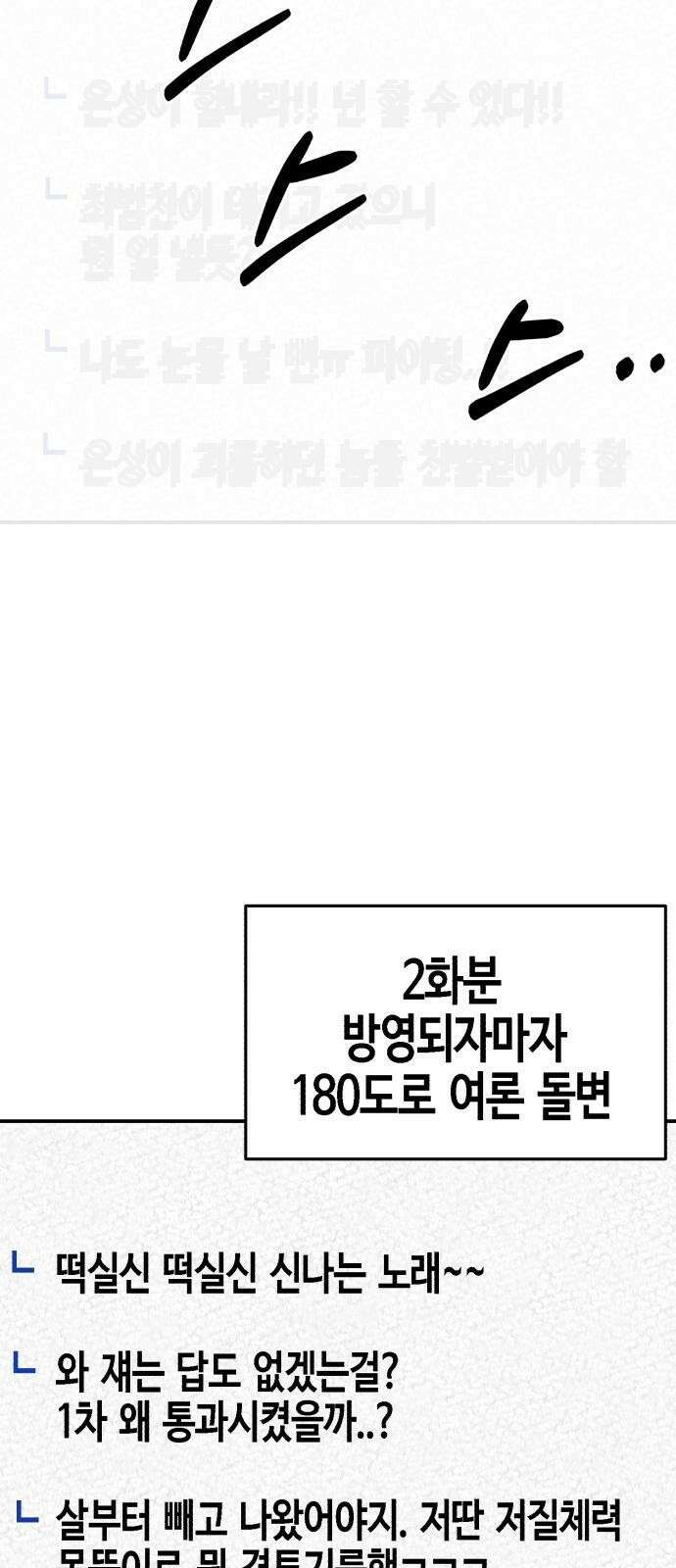 관심종자 2화 의외의 성과 16