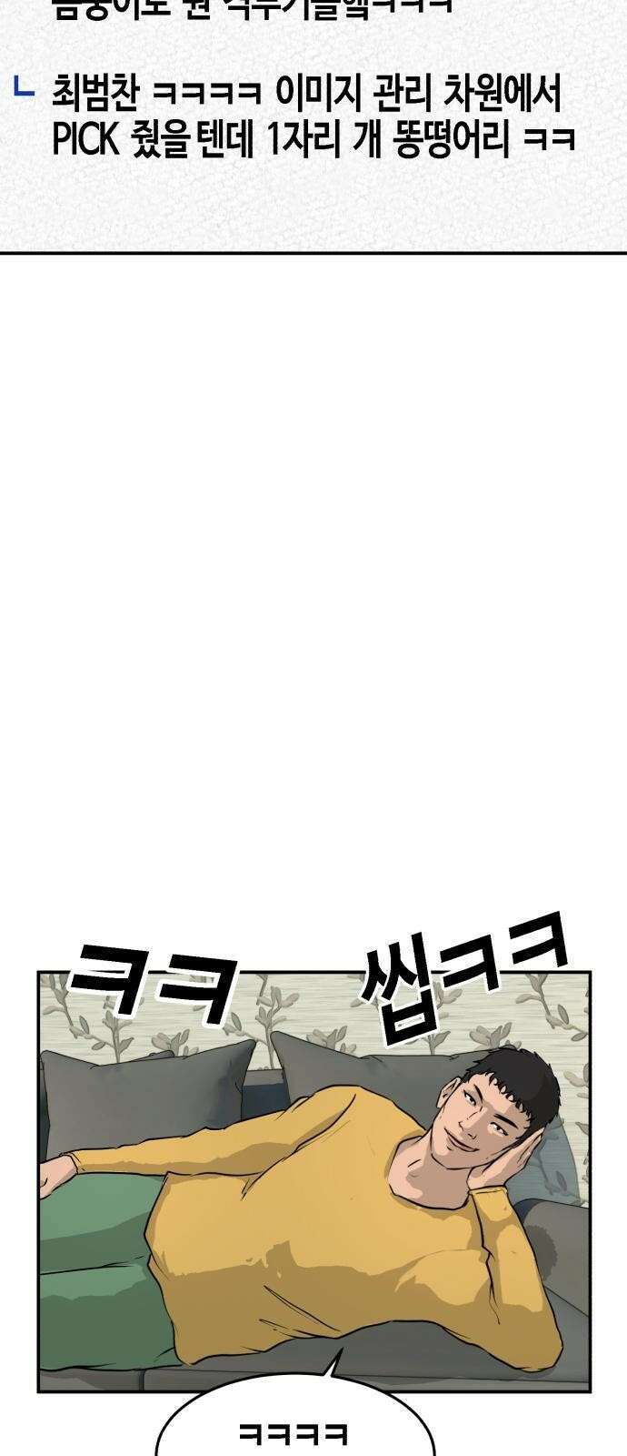 관심종자 2화 의외의 성과 17
