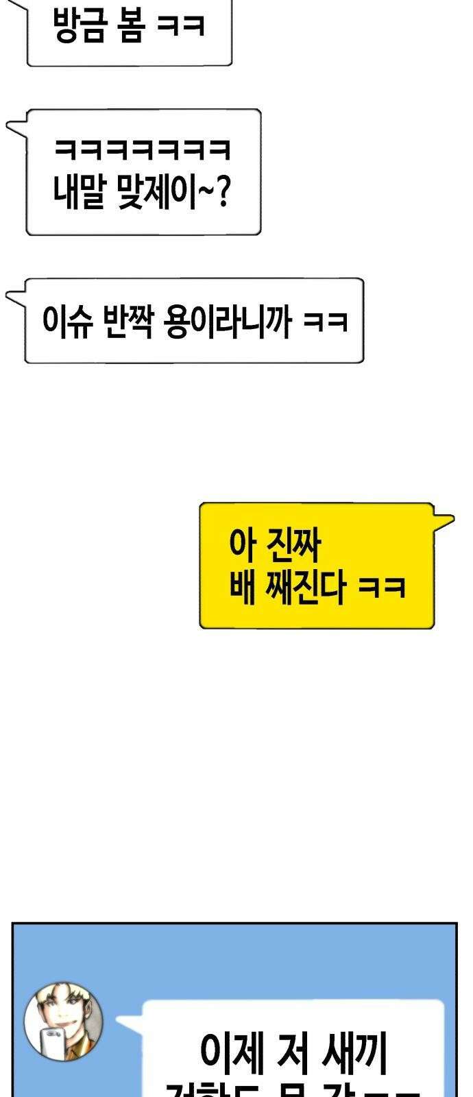 관심종자 2화 의외의 성과 19