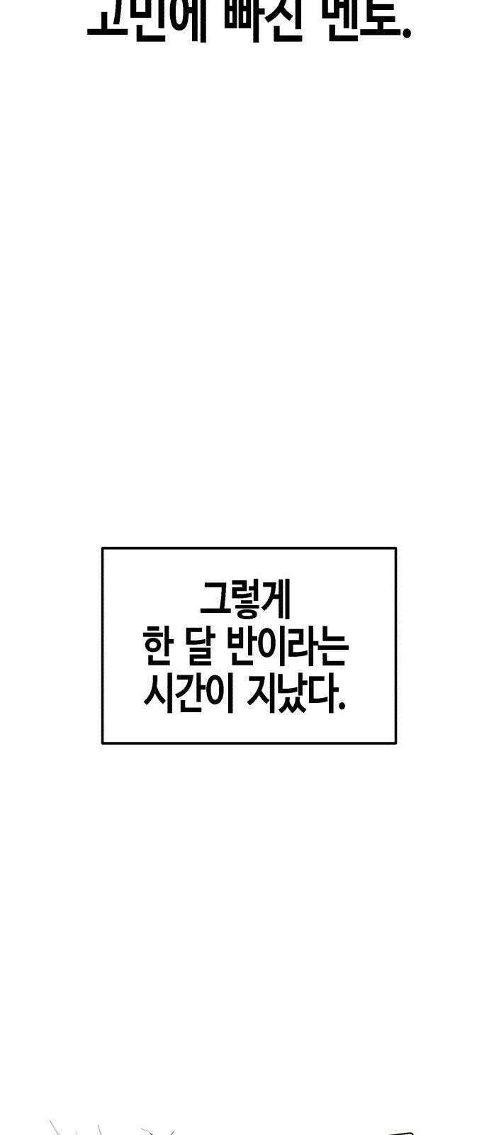관심종자 2화 의외의 성과 22