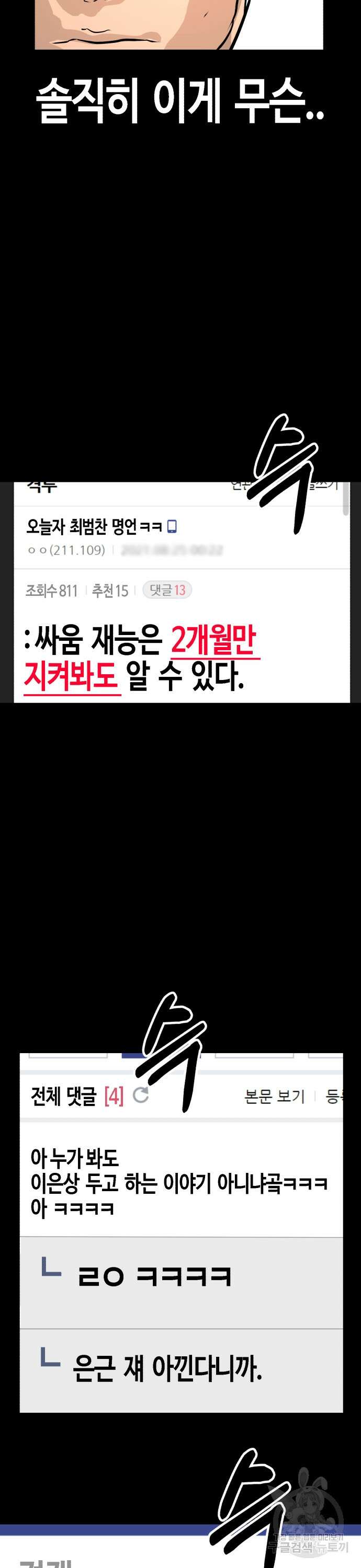 관심종자 12화 6