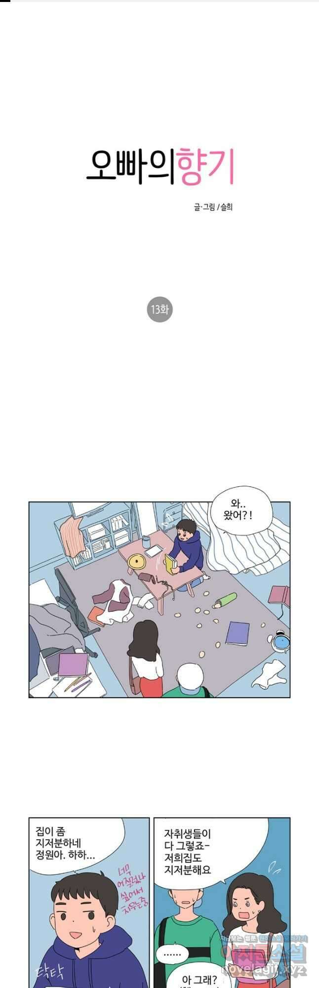 오빠의 향기 13화 1