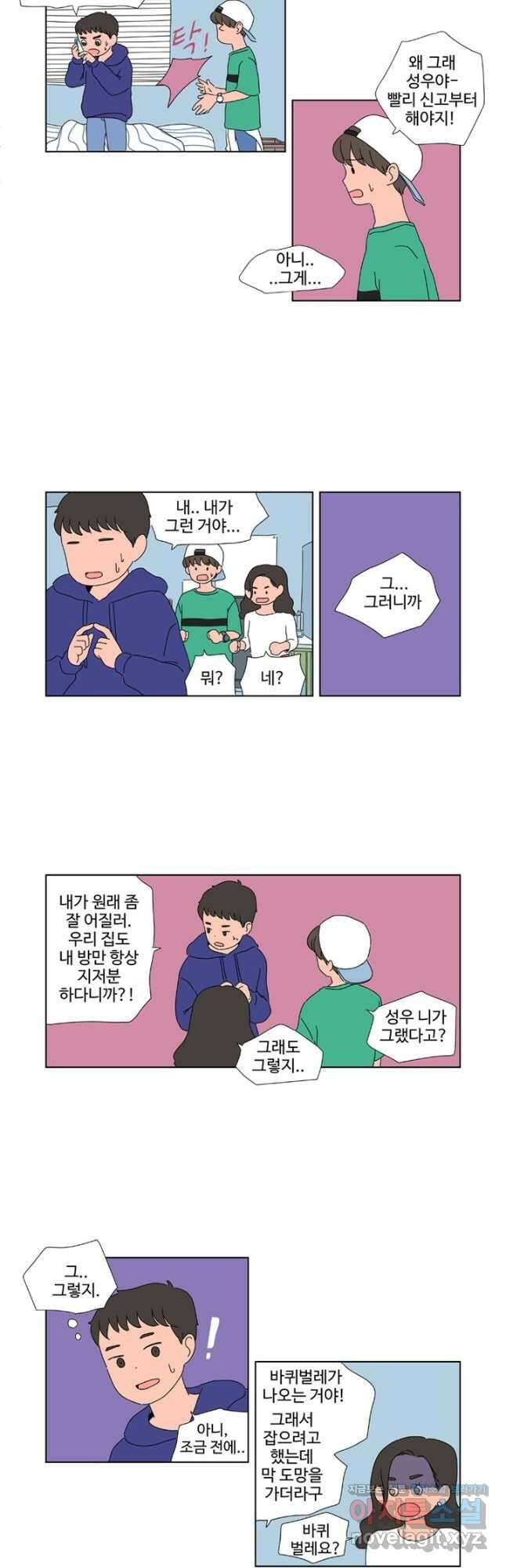 오빠의 향기 13화 3