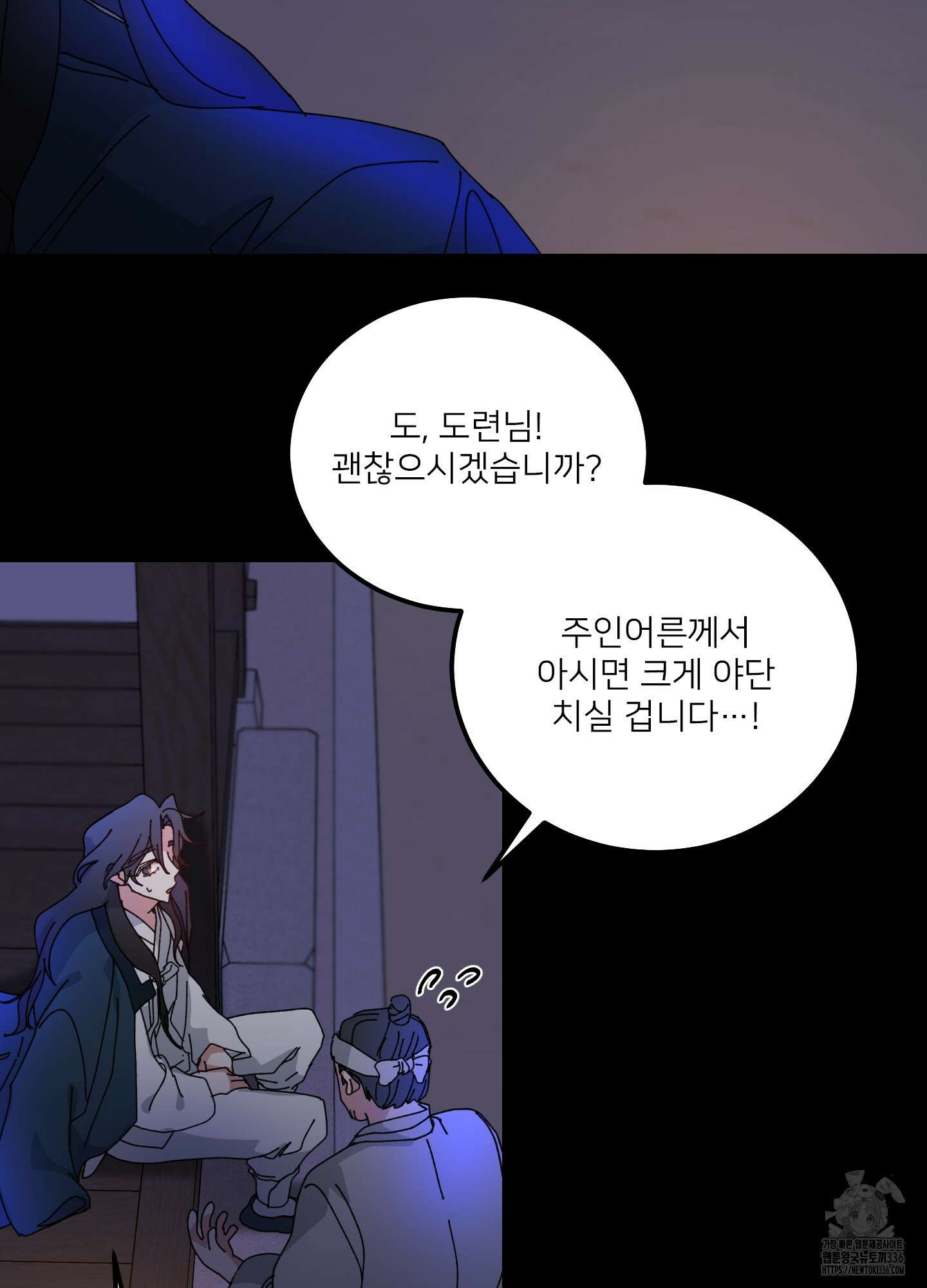 러브 미, 마이 갓 외전 4화 6