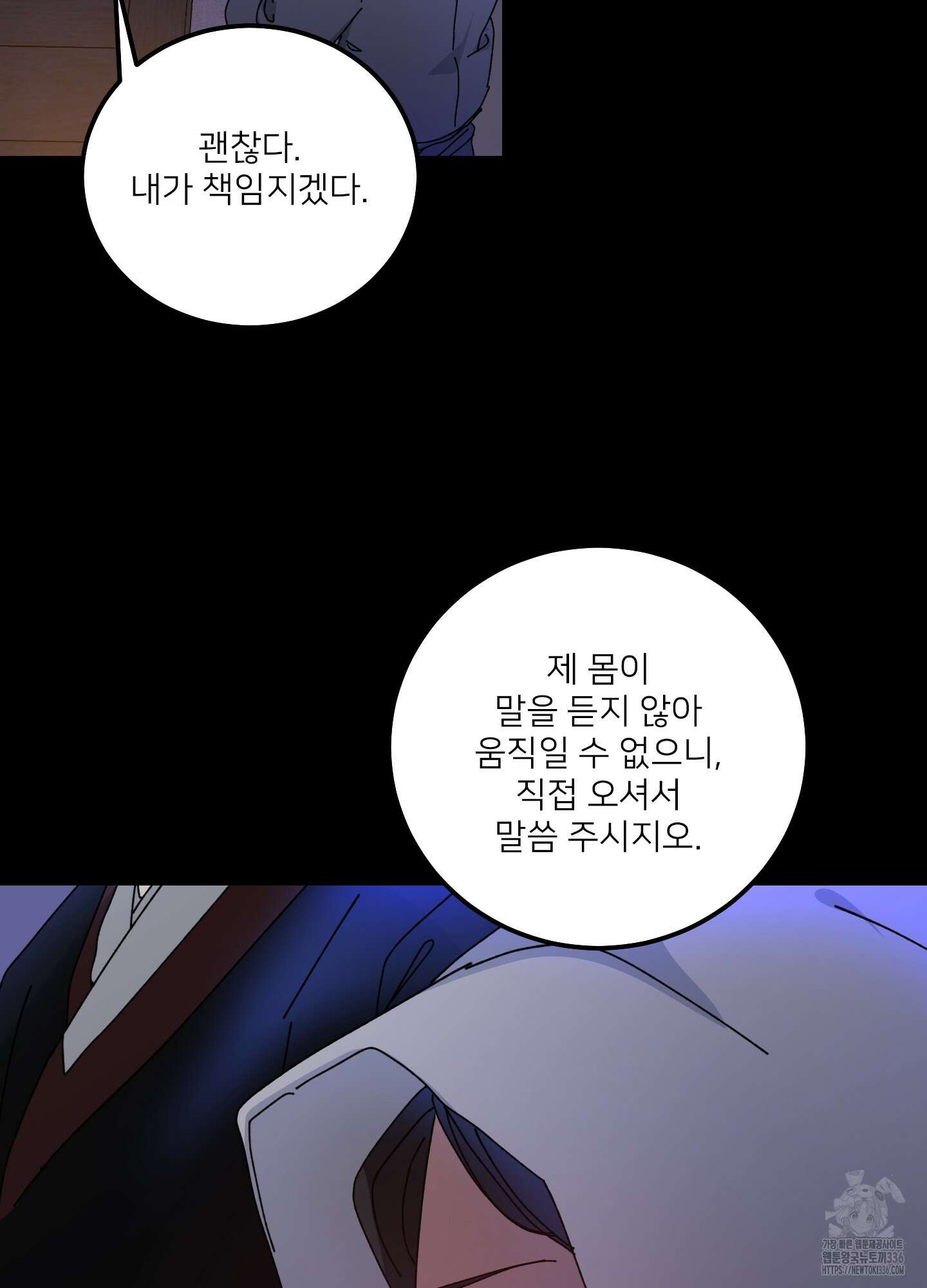 러브 미, 마이 갓 외전 4화 7
