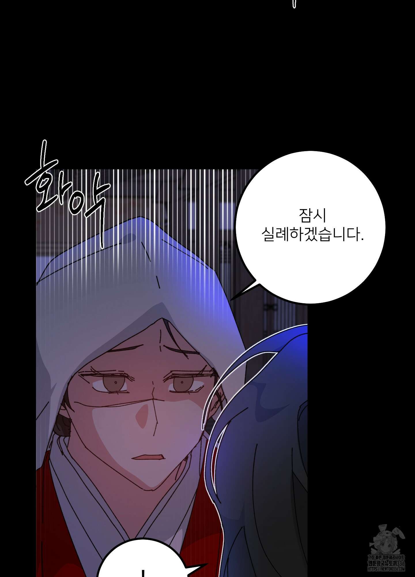 러브 미, 마이 갓 외전 4화 11