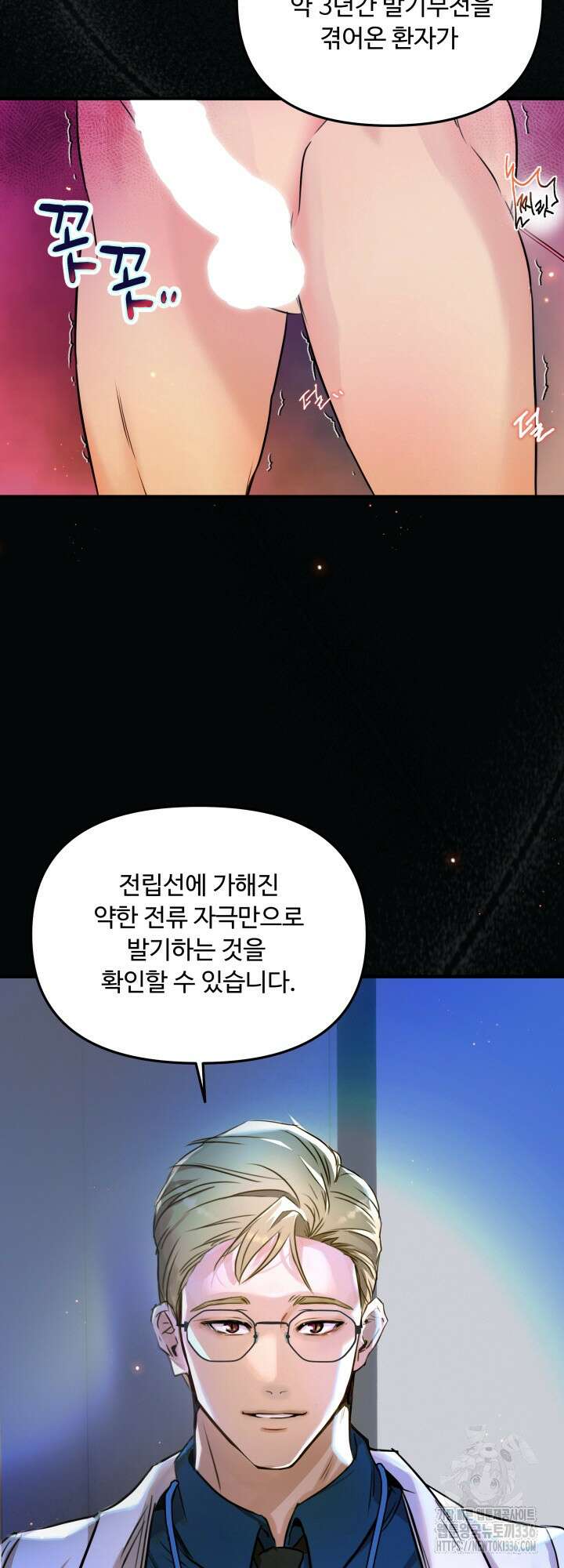 전립선 함락 보고서 1화 3