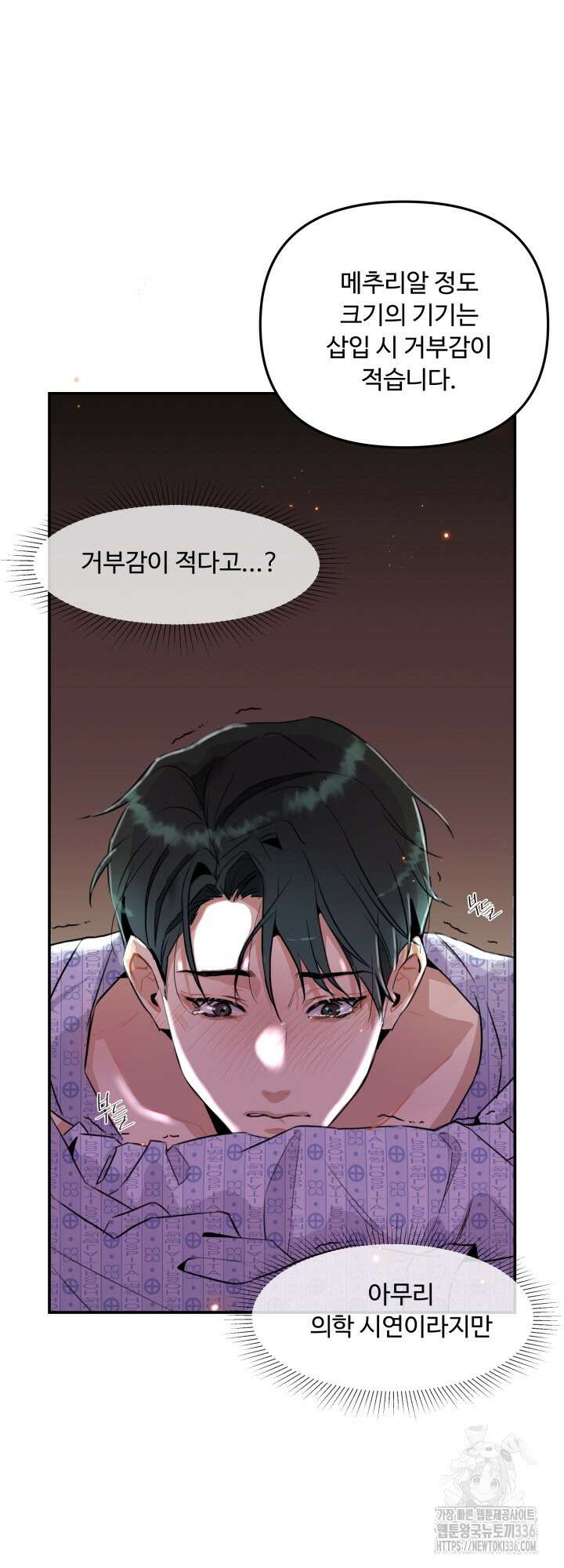 전립선 함락 보고서 1화 6