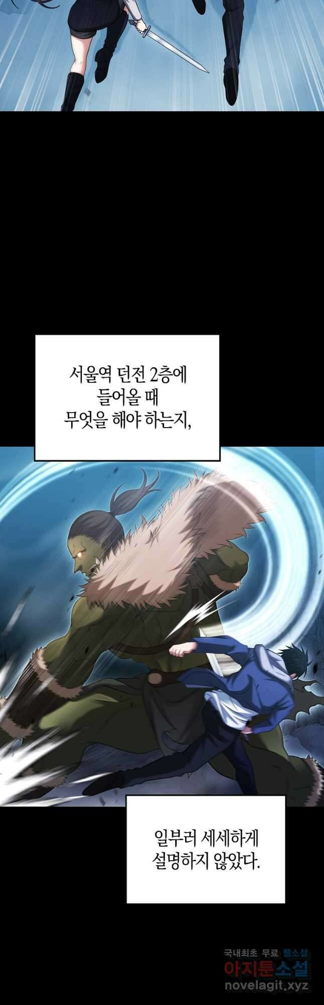 재능만렙 플레이어 39화 2