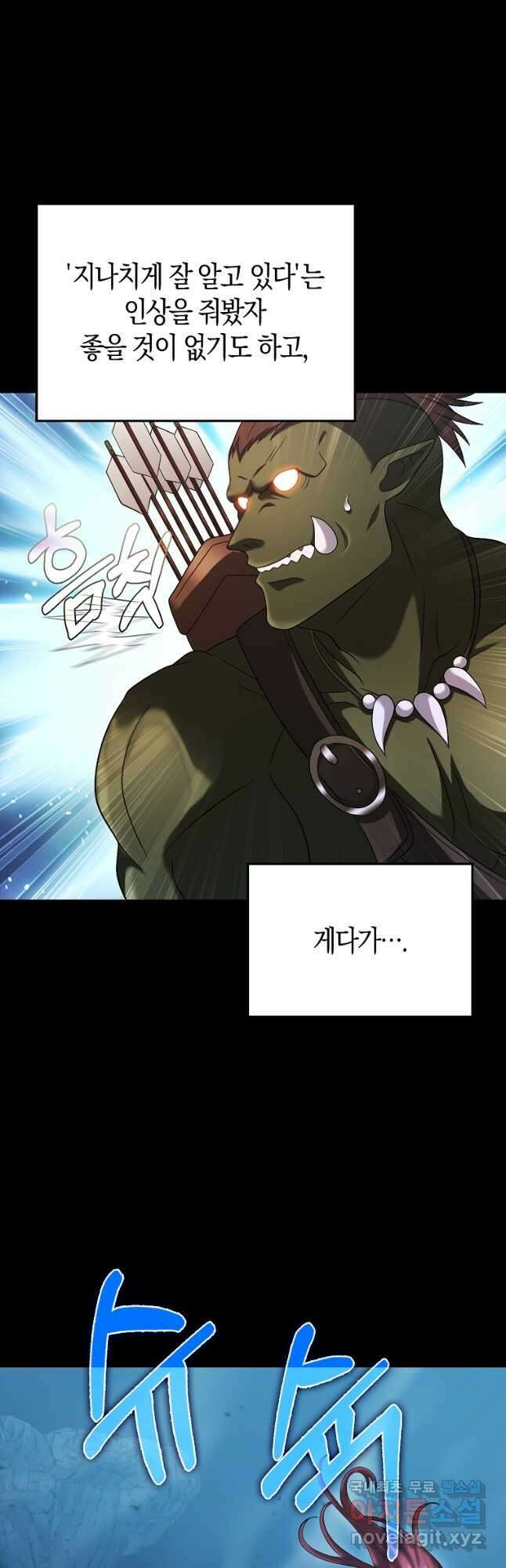 재능만렙 플레이어 39화 3