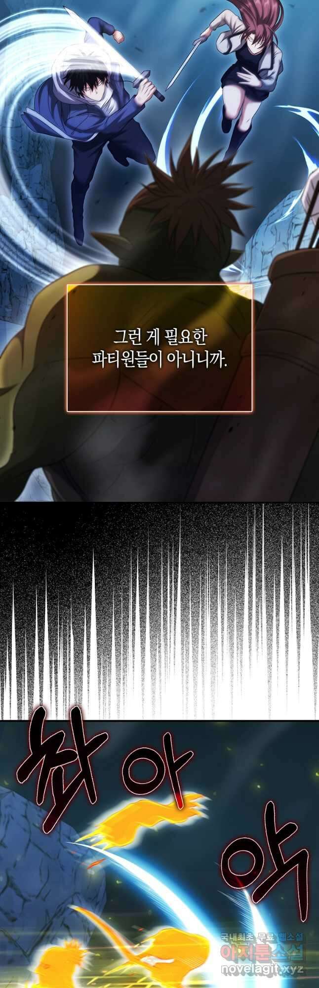 재능만렙 플레이어 39화 4