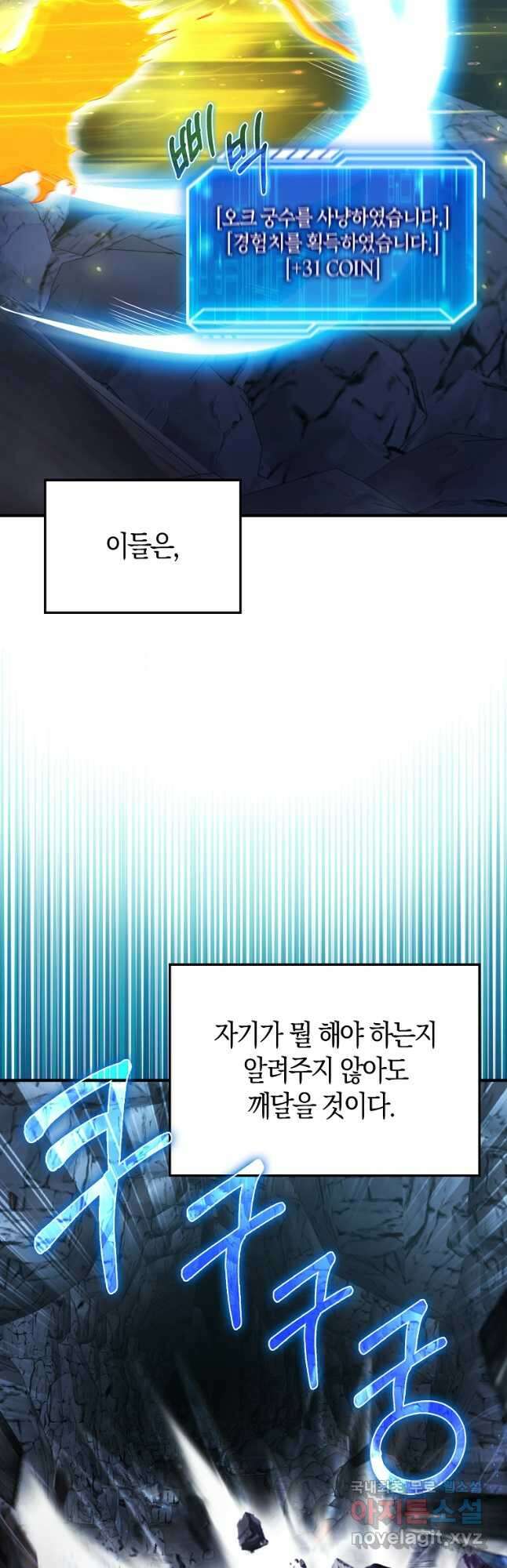 재능만렙 플레이어 39화 5