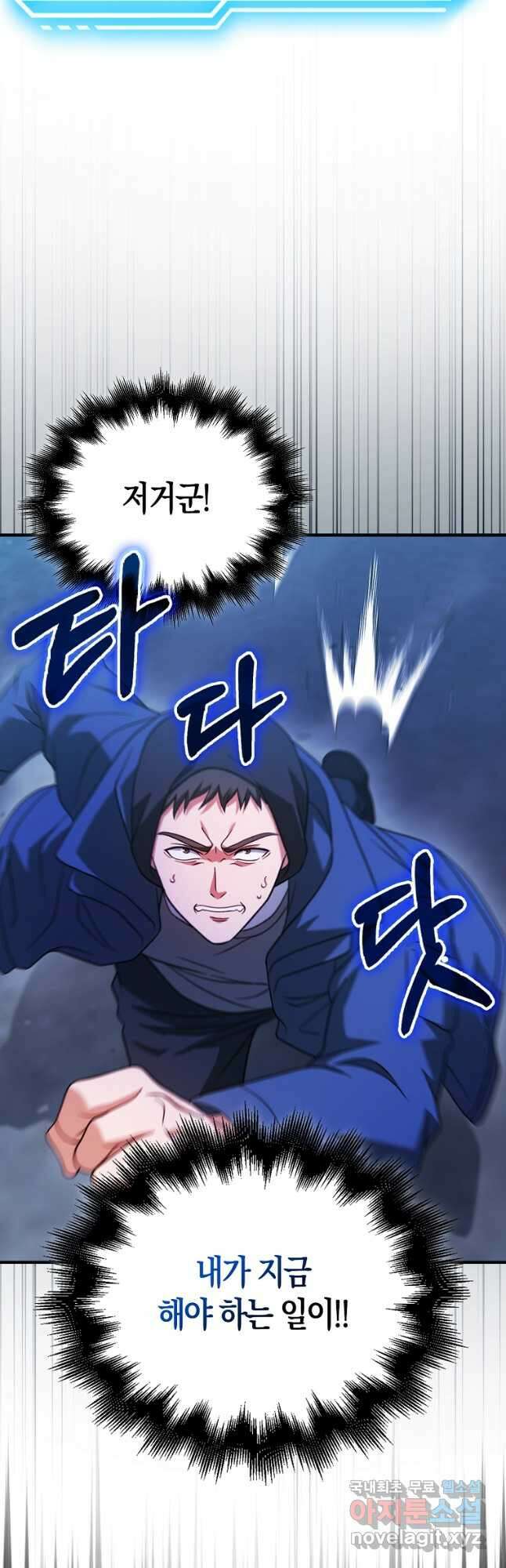 재능만렙 플레이어 39화 7