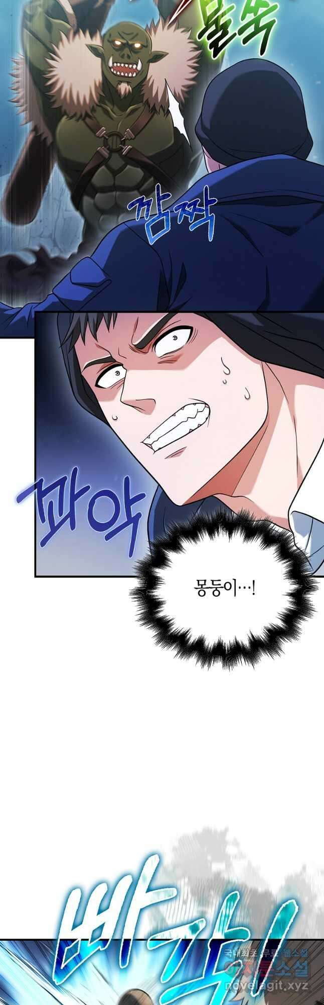 재능만렙 플레이어 39화 9