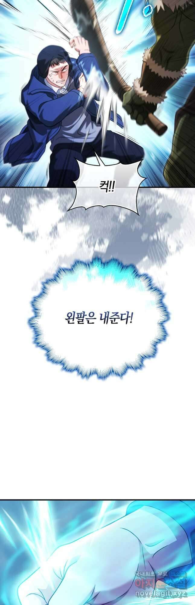 재능만렙 플레이어 39화 10