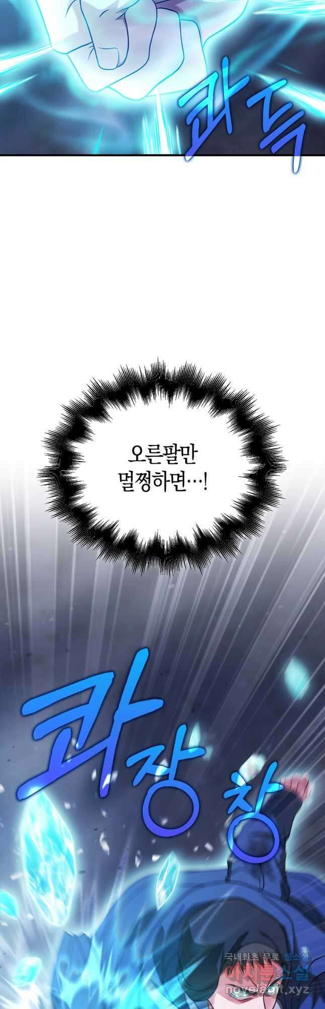 재능만렙 플레이어 39화 11