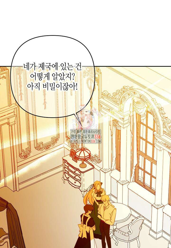 집착 서브 남주를 키웠습니다 91화 1