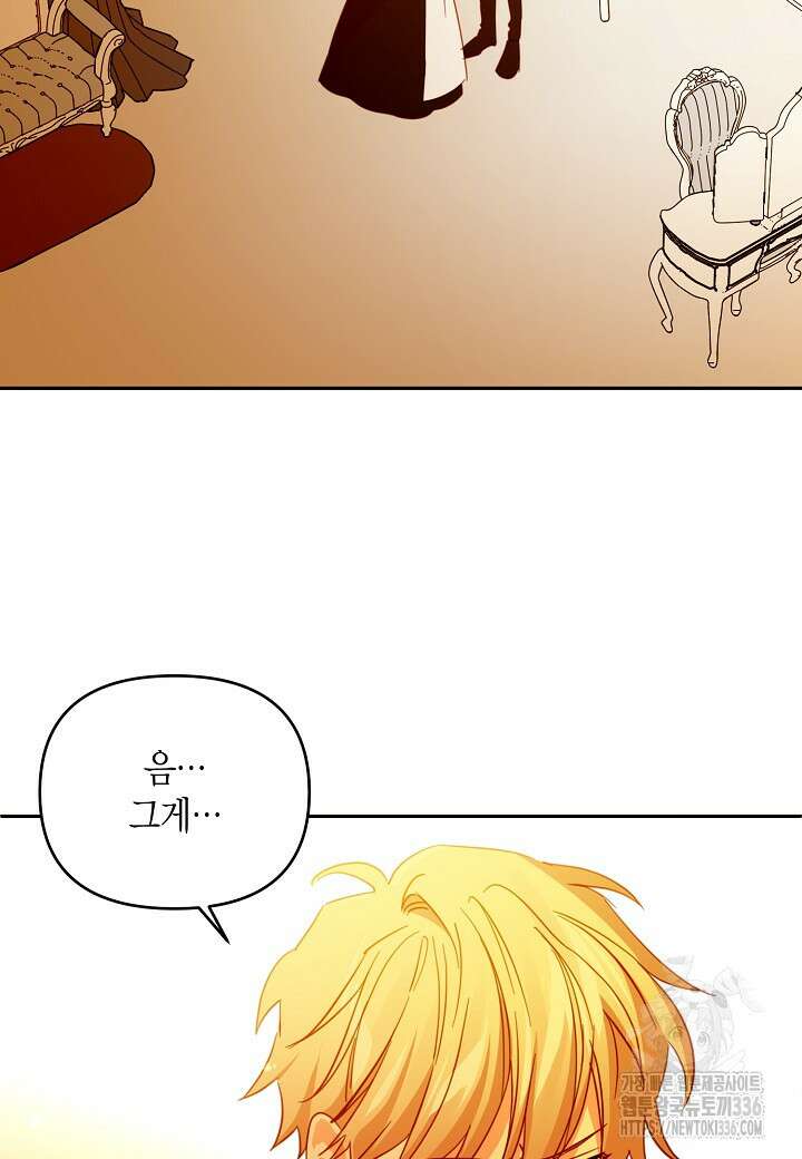 집착 서브 남주를 키웠습니다 91화 2