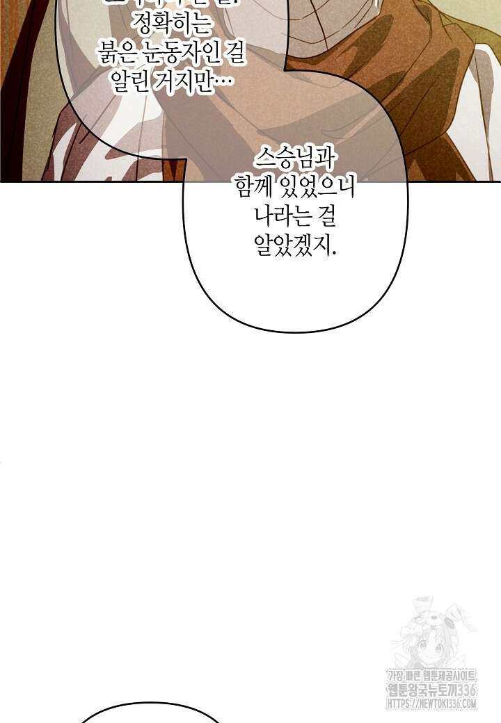 집착 서브 남주를 키웠습니다 91화 6