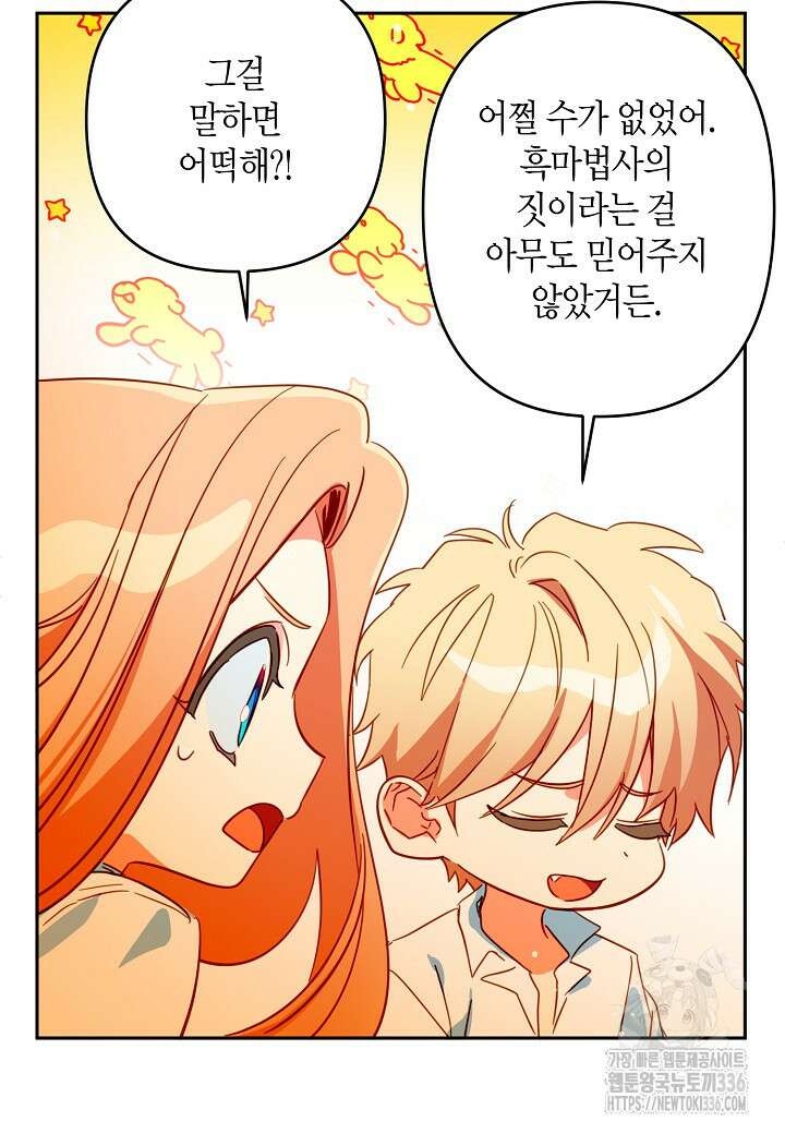 집착 서브 남주를 키웠습니다 91화 7