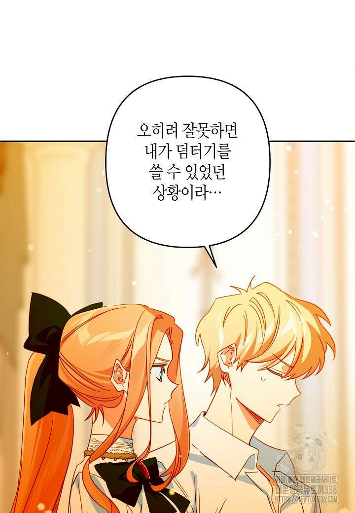 집착 서브 남주를 키웠습니다 91화 8