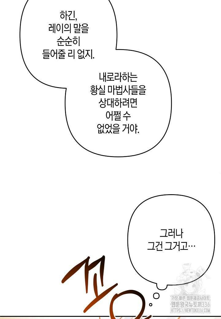 집착 서브 남주를 키웠습니다 91화 10