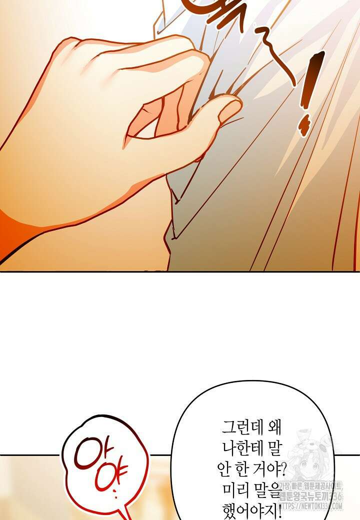 집착 서브 남주를 키웠습니다 91화 11