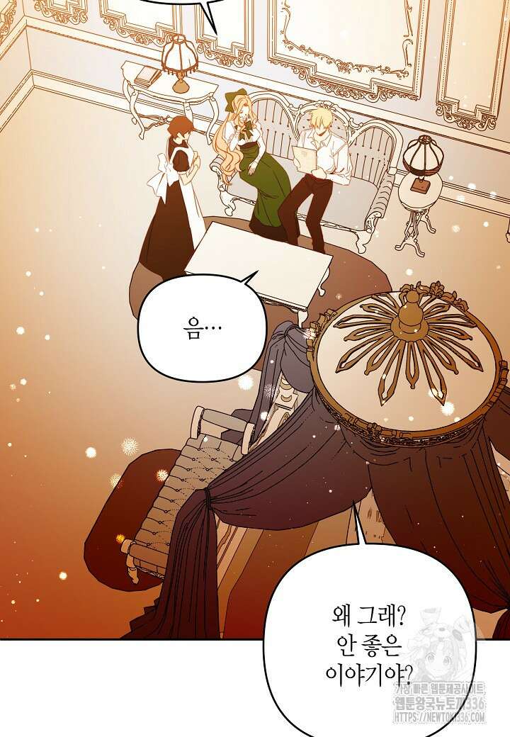 집착 서브 남주를 키웠습니다 91화 16