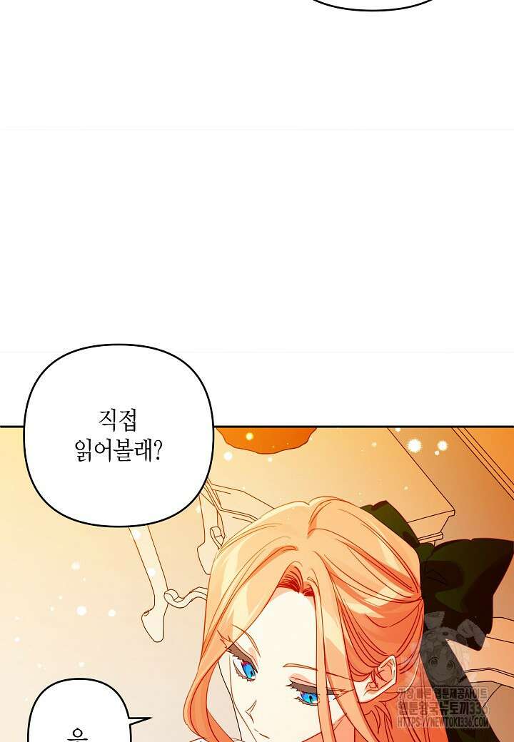 집착 서브 남주를 키웠습니다 91화 17