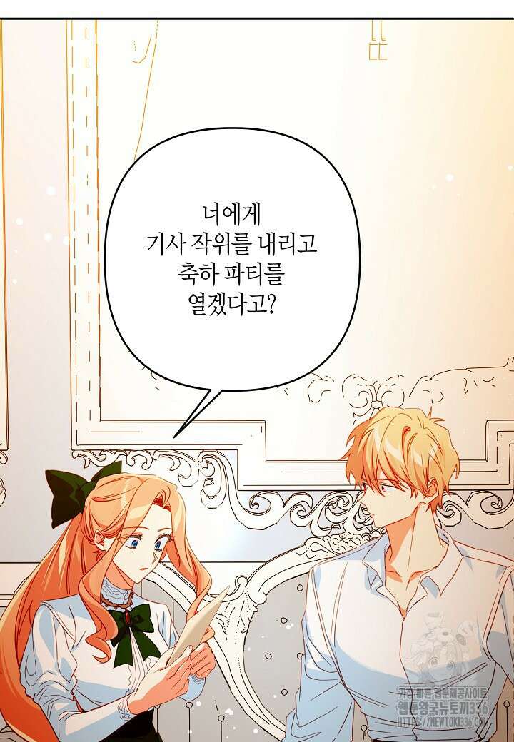 집착 서브 남주를 키웠습니다 91화 19