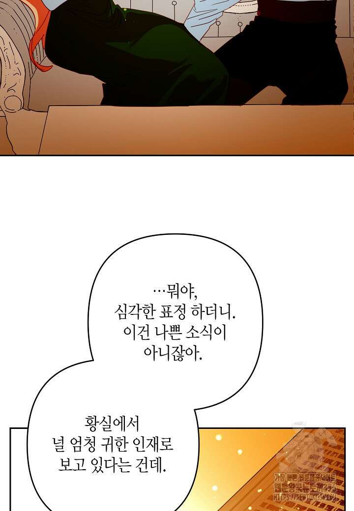 집착 서브 남주를 키웠습니다 91화 20