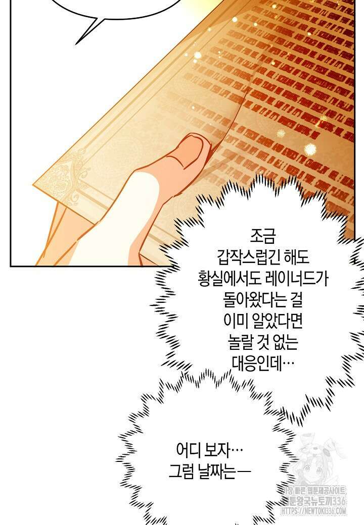 집착 서브 남주를 키웠습니다 91화 21