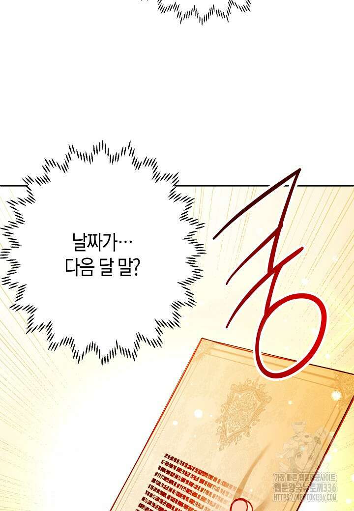 집착 서브 남주를 키웠습니다 91화 22