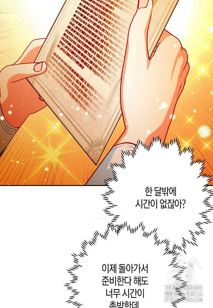 집착 서브 남주를 키웠습니다 91화 23