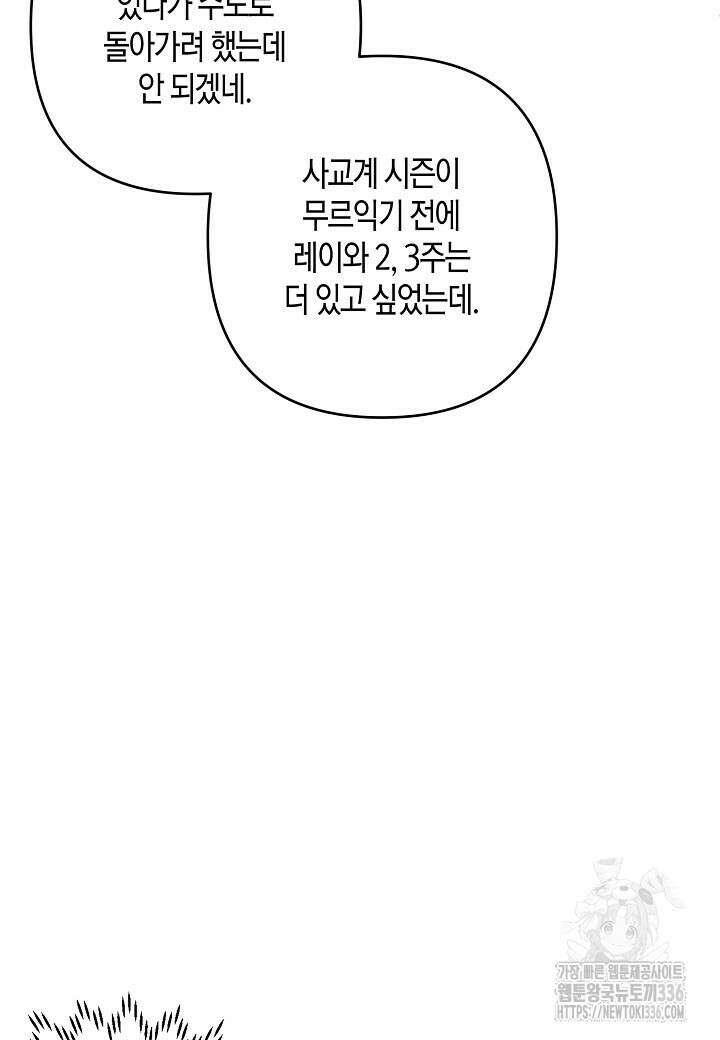 집착 서브 남주를 키웠습니다 91화 25