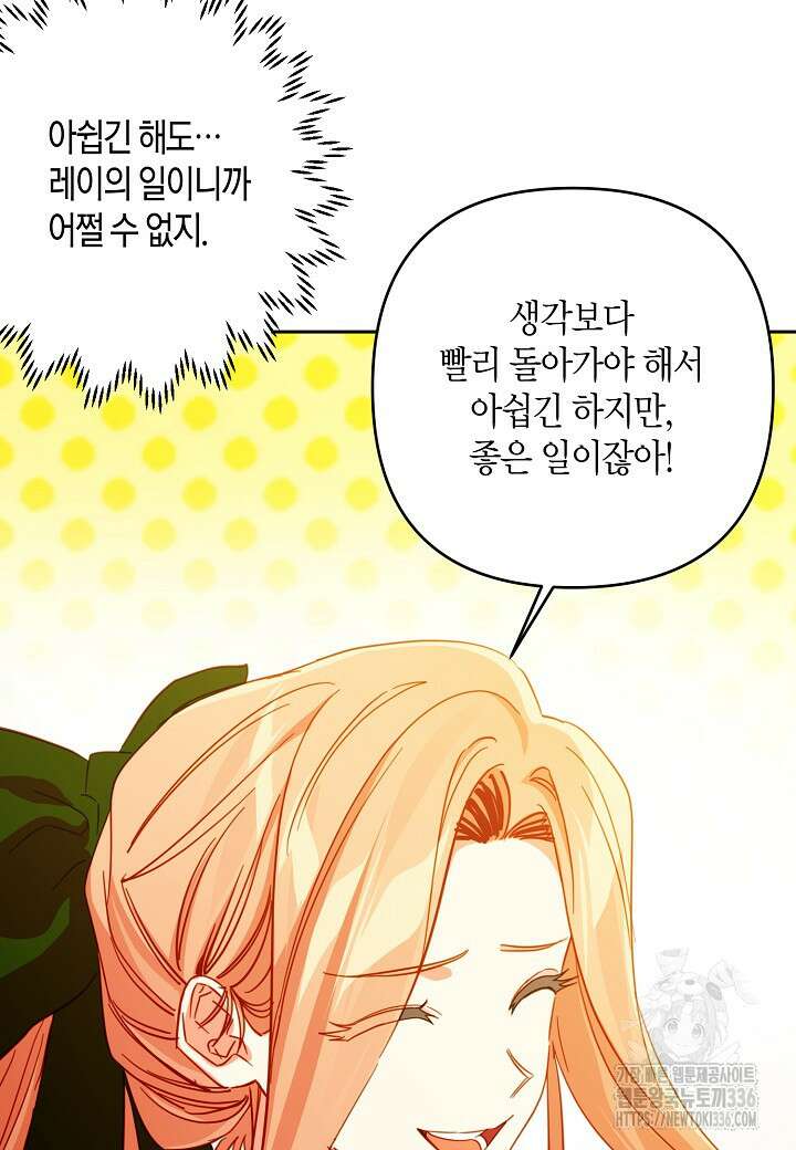집착 서브 남주를 키웠습니다 91화 26