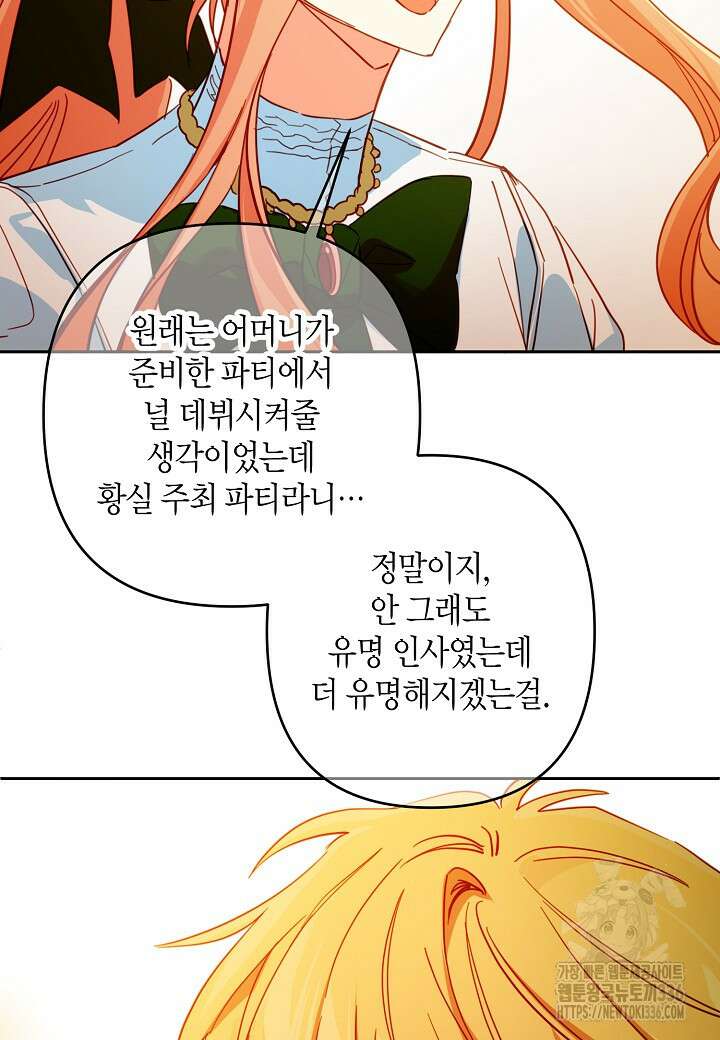 집착 서브 남주를 키웠습니다 91화 27