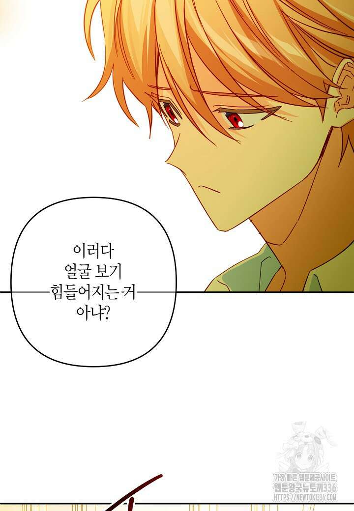 집착 서브 남주를 키웠습니다 91화 28