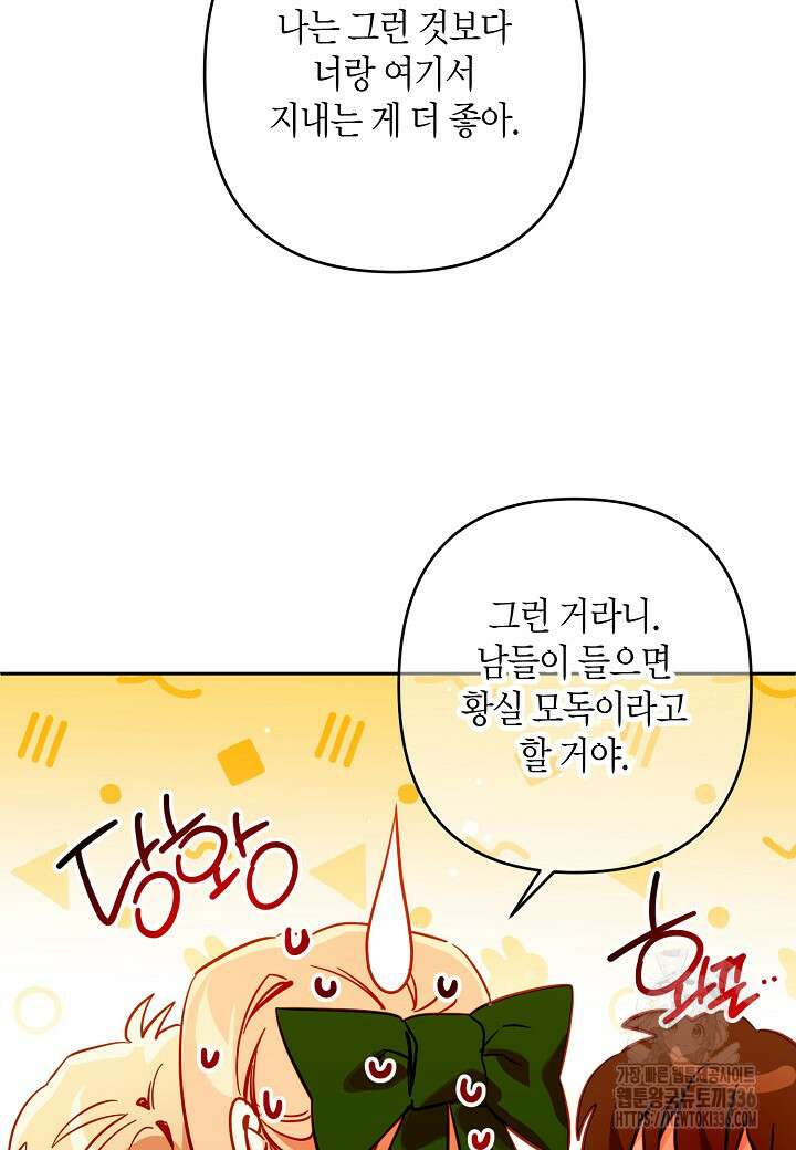 집착 서브 남주를 키웠습니다 91화 30