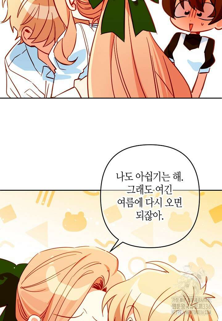 집착 서브 남주를 키웠습니다 91화 31