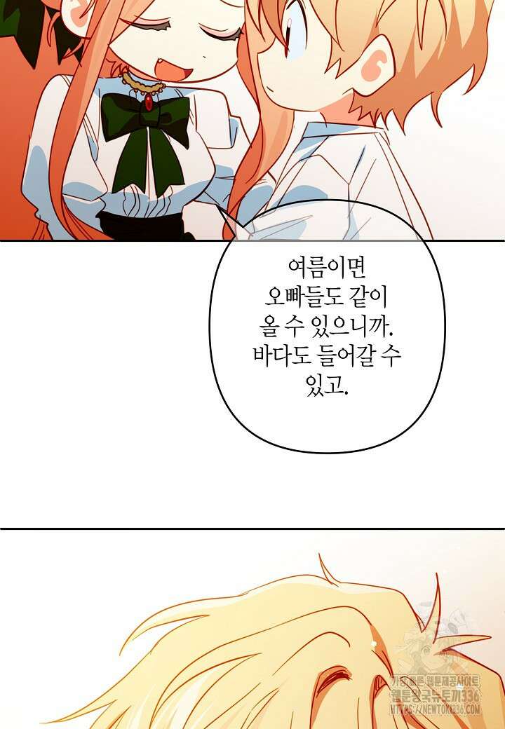 집착 서브 남주를 키웠습니다 91화 32