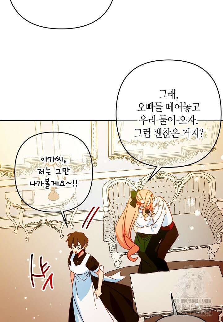 집착 서브 남주를 키웠습니다 91화 34