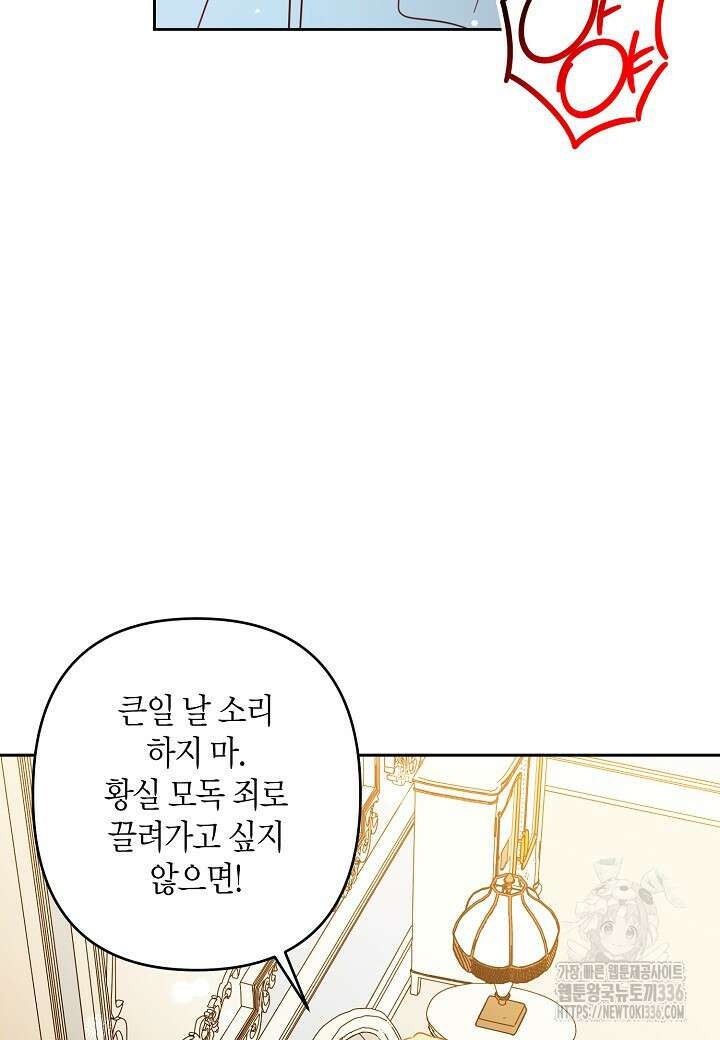 집착 서브 남주를 키웠습니다 91화 38