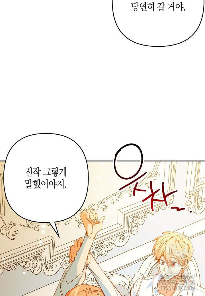 집착 서브 남주를 키웠습니다 91화 41