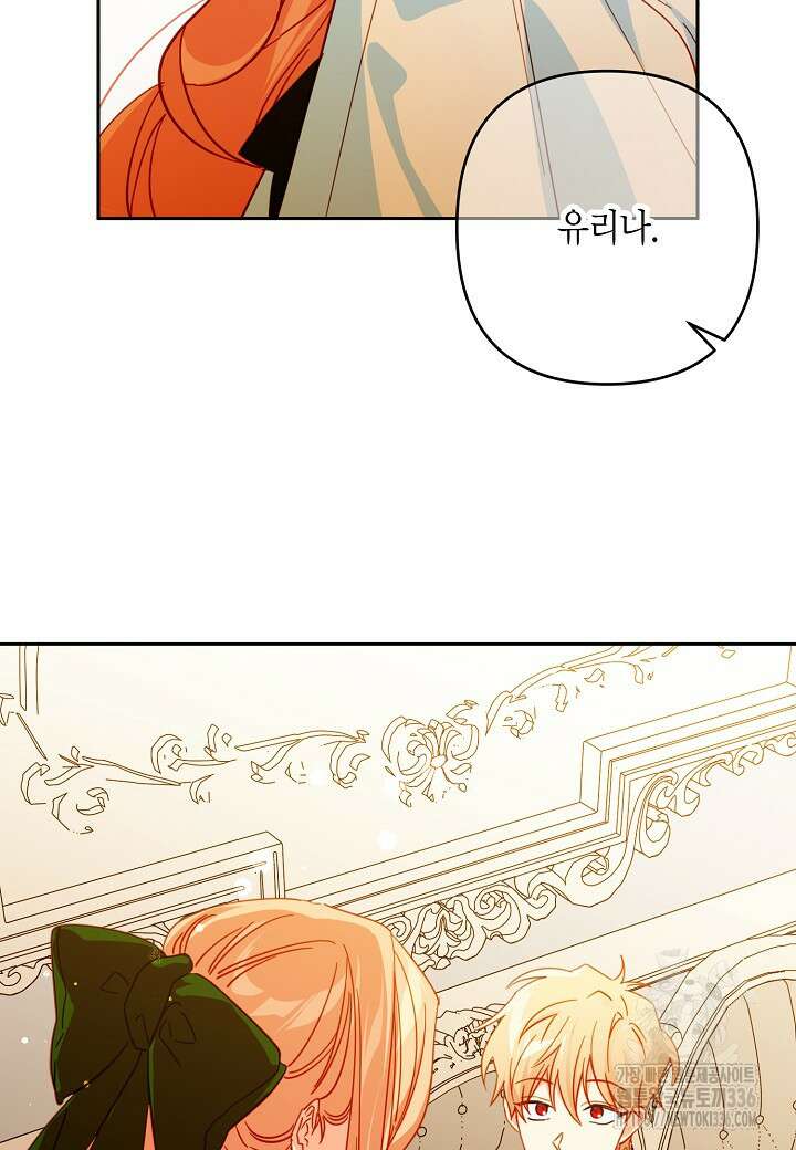 집착 서브 남주를 키웠습니다 91화 44