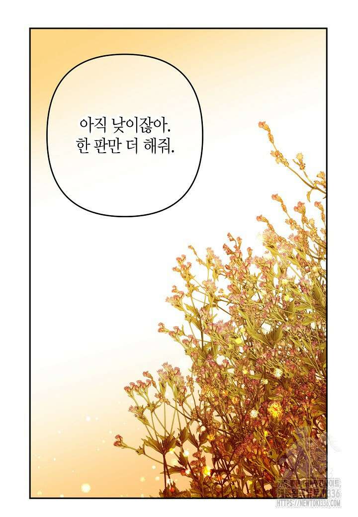집착 서브 남주를 키웠습니다 91화 47