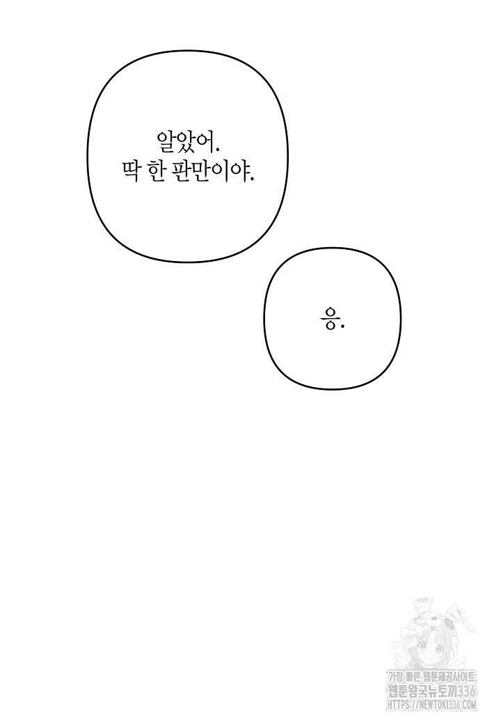 집착 서브 남주를 키웠습니다 91화 49