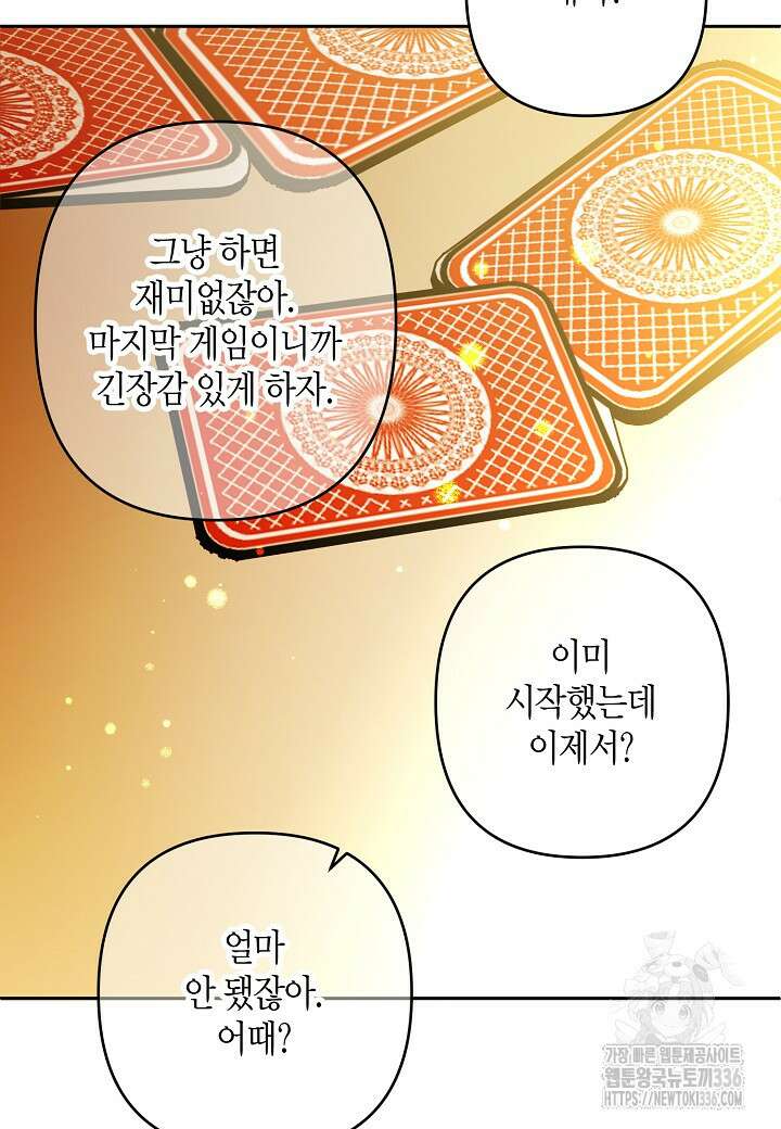 집착 서브 남주를 키웠습니다 91화 56
