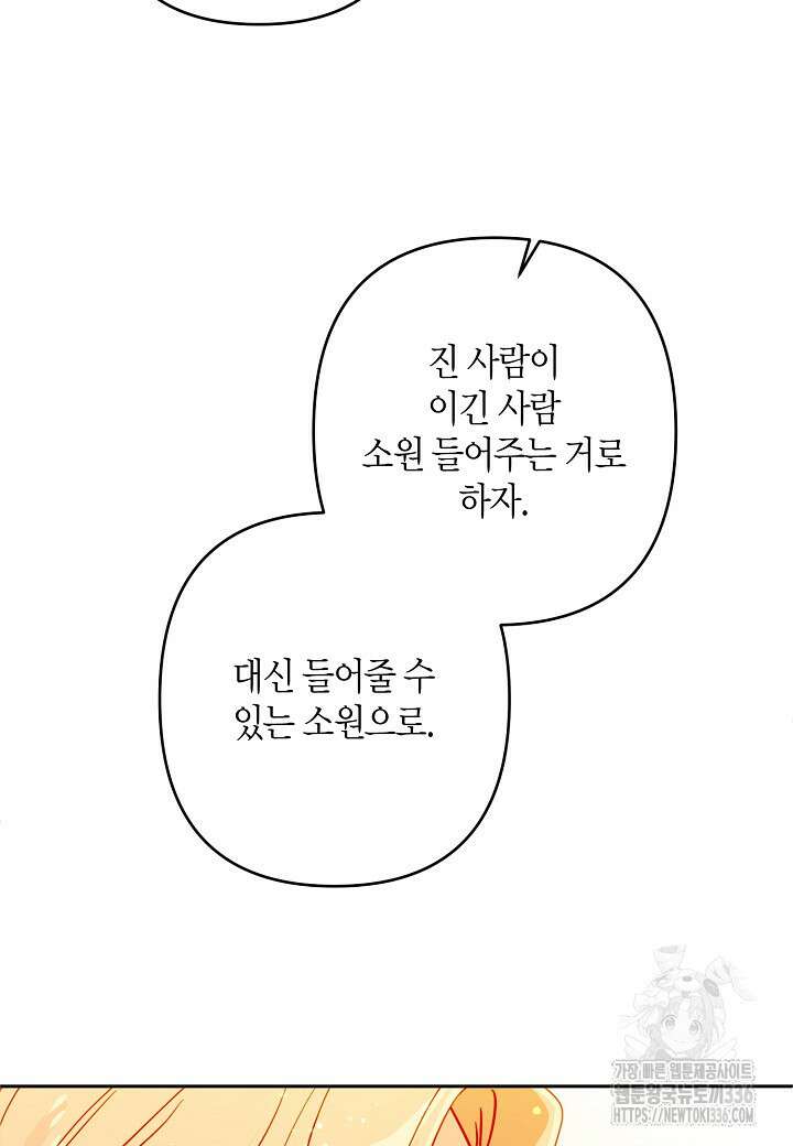 집착 서브 남주를 키웠습니다 91화 57