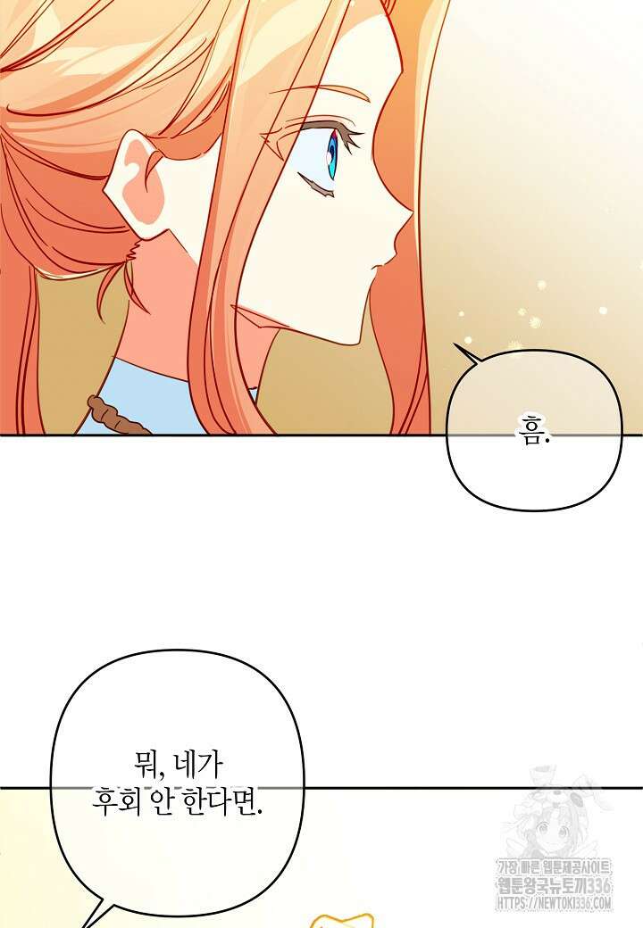 집착 서브 남주를 키웠습니다 91화 58